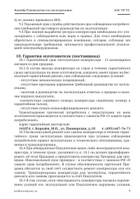 Страница 9