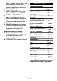 Страница 99