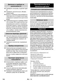 Страница 138