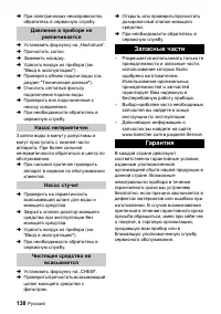 Страница 138
