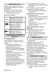 Страница 110