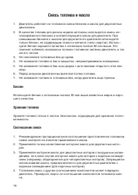 Страница 16