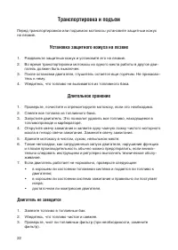 Страница 22