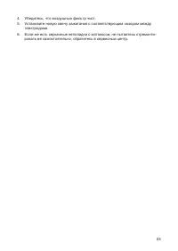 Страница 23