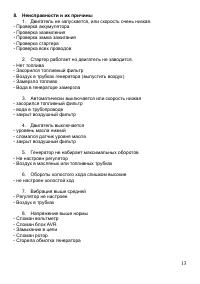 Страница 13