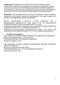 Страница 7