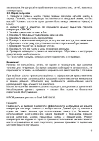Страница 9