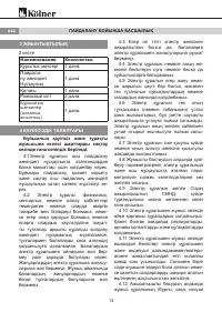Страница 14