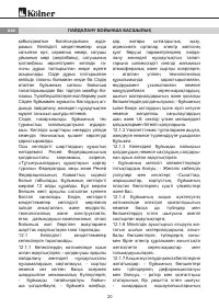 Страница 20