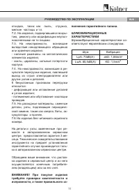Страница 11