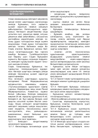 Страница 26