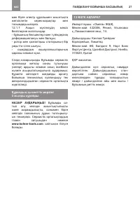 Страница 27