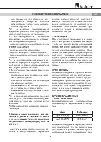Страница 8