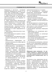 Страница 8