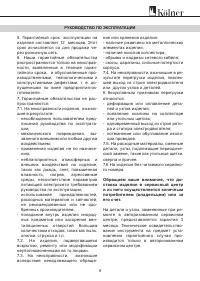 Страница 8