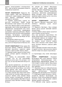Страница 23