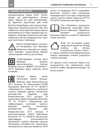 Страница 17