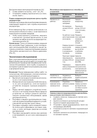 Страница 9