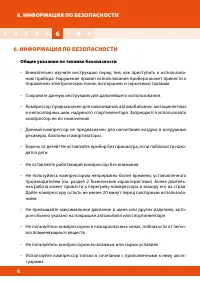 Страница 6