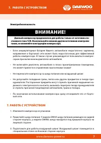 Страница 7