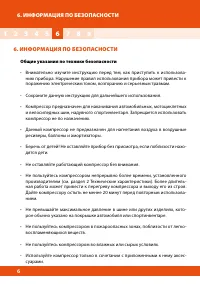 Страница 6