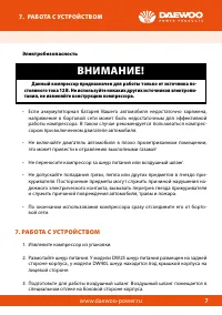 Страница 7