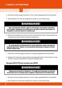 Страница 8