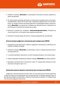 Страница 9