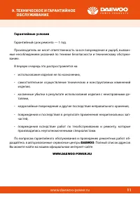 Страница 11