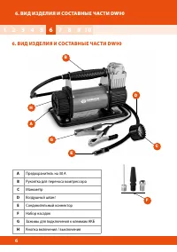 Страница 6