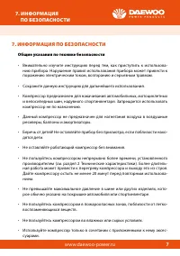 Страница 7
