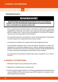 Страница 8