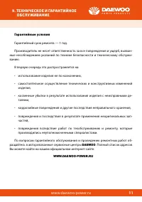 Страница 11