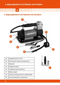 Страница 6