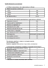 Страница 3