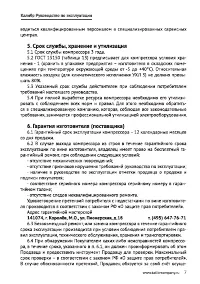 Страница 7