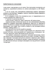Страница 8