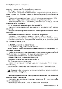 Страница 5