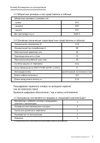 Страница 3