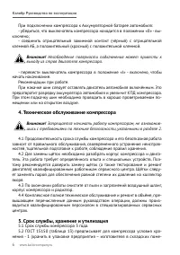 Страница 6
