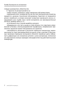 Страница 8