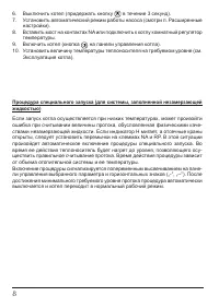 Страница 8