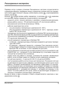 Страница 9