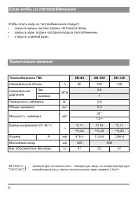 Страница 6