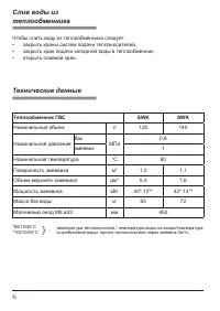 Страница 6