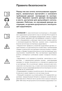 Страница 11