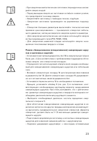 Страница 23