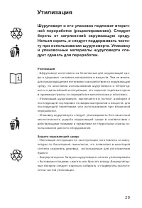 Страница 29