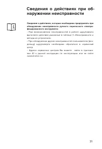 Страница 31