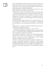 Страница 7